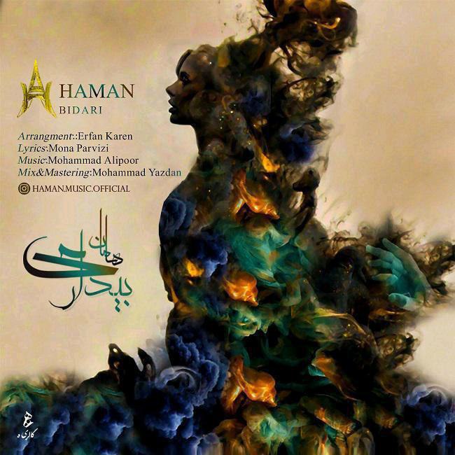 دانلود آهنگ بیداری